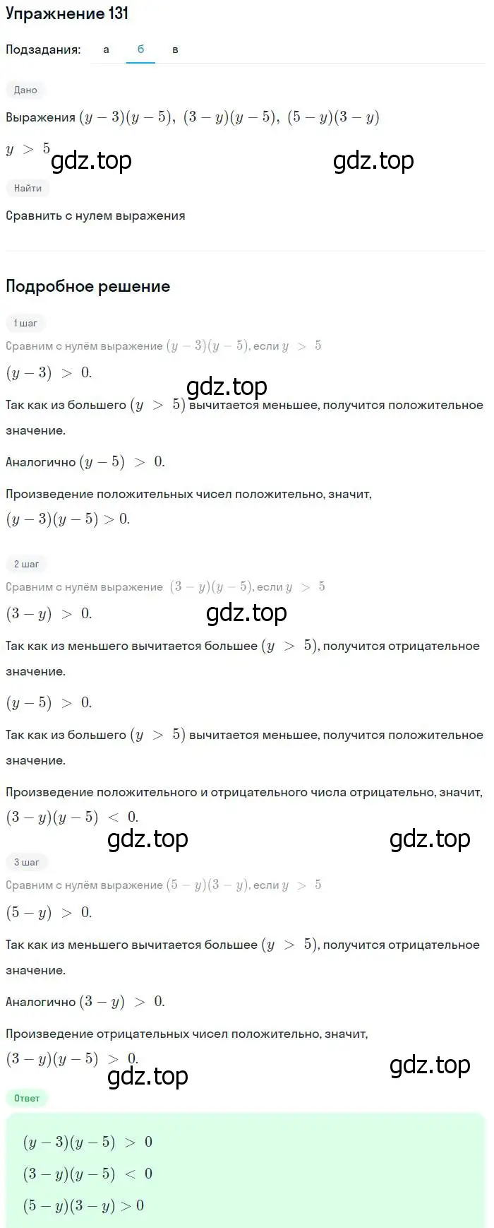 Решение № 131 (страница 48) гдз по алгебре 9 класс Дорофеев, Суворова, учебник