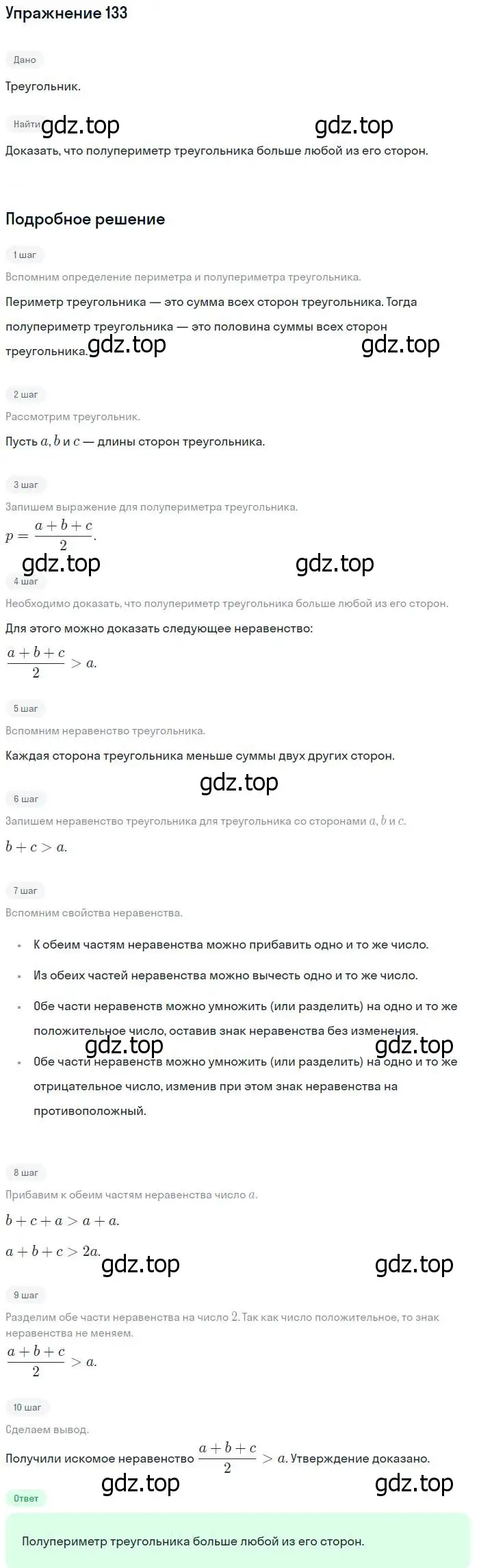 Решение № 133 (страница 48) гдз по алгебре 9 класс Дорофеев, Суворова, учебник