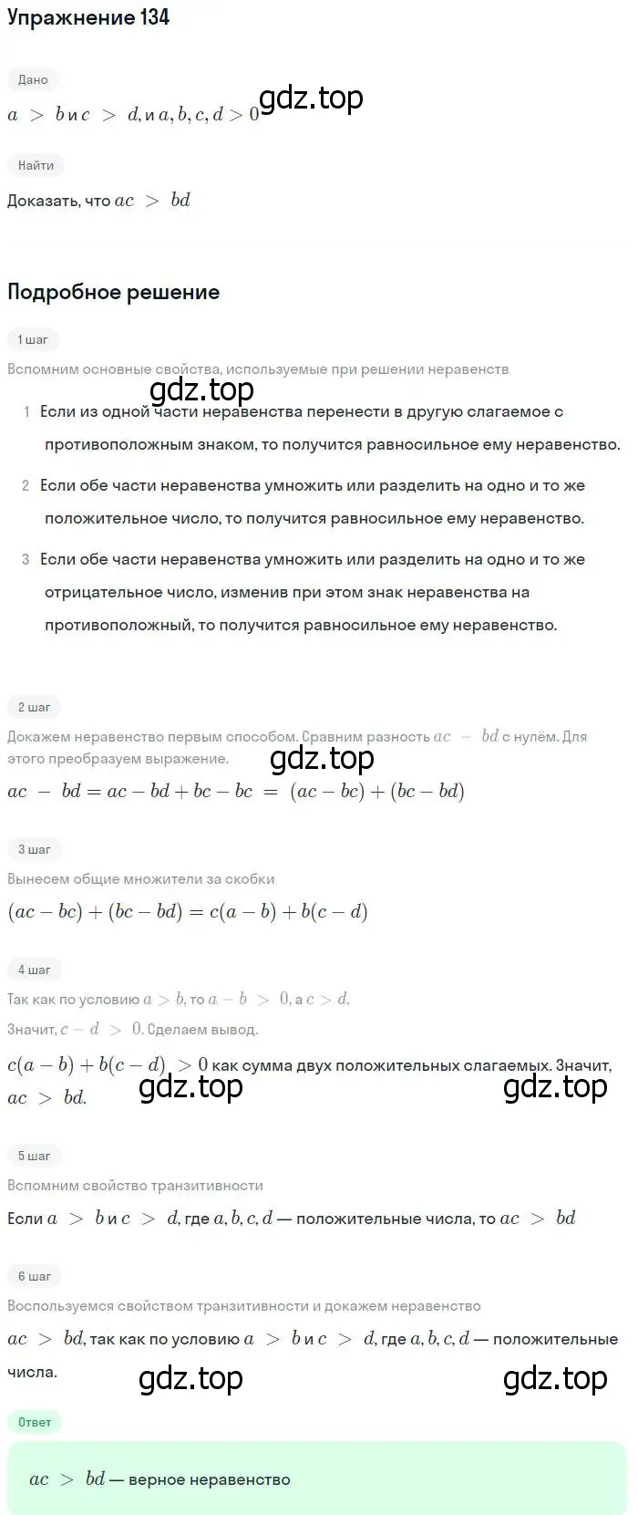 Решение № 134 (страница 48) гдз по алгебре 9 класс Дорофеев, Суворова, учебник