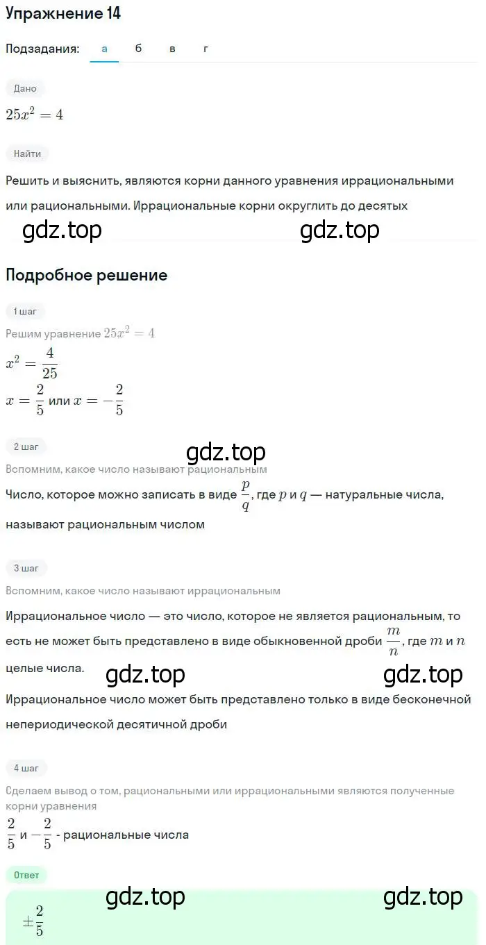 Решение № 14 (страница 12) гдз по алгебре 9 класс Дорофеев, Суворова, учебник