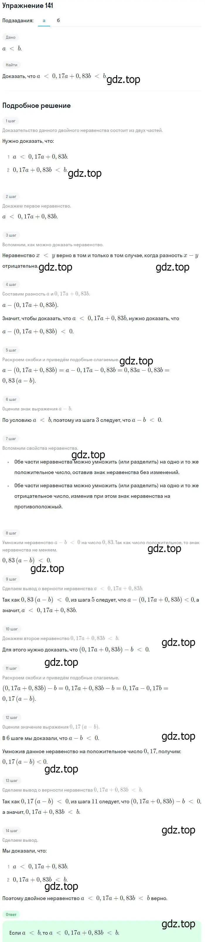 Решение № 141 (страница 49) гдз по алгебре 9 класс Дорофеев, Суворова, учебник