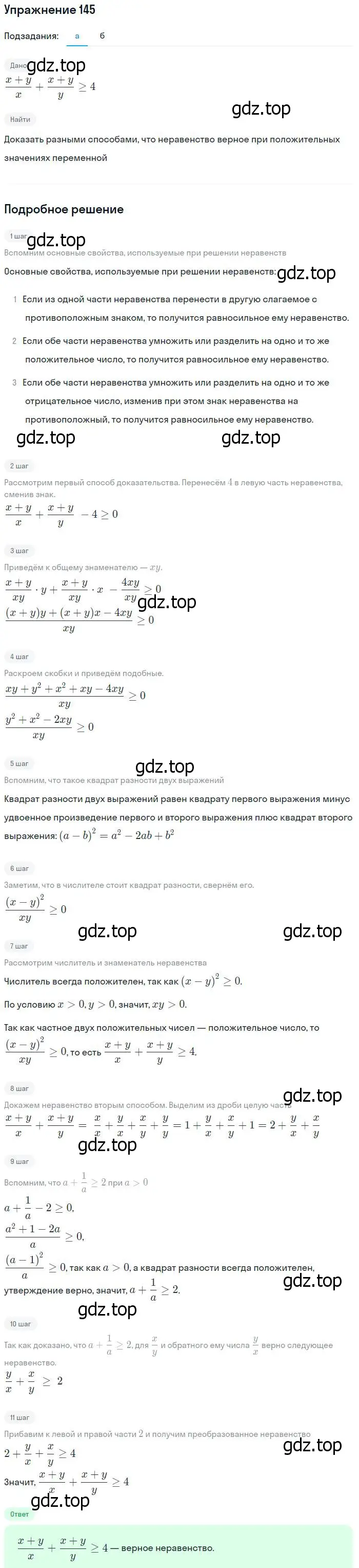 Решение № 145 (страница 50) гдз по алгебре 9 класс Дорофеев, Суворова, учебник