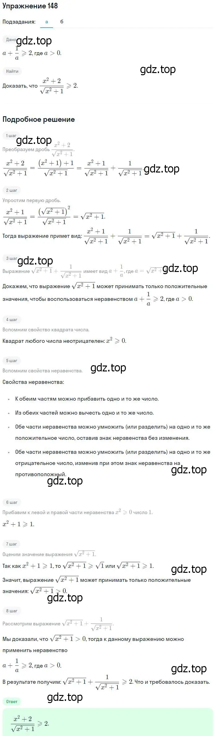 Решение № 148 (страница 50) гдз по алгебре 9 класс Дорофеев, Суворова, учебник
