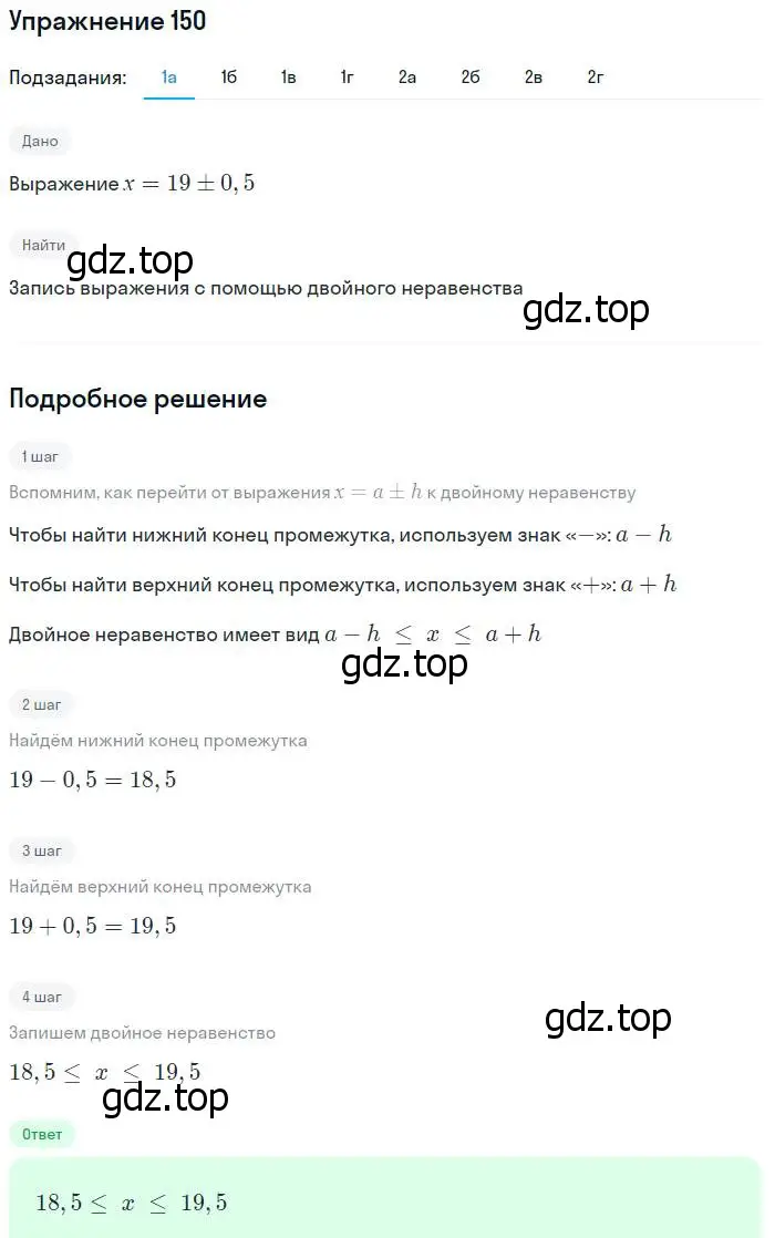 Решение № 150 (страница 53) гдз по алгебре 9 класс Дорофеев, Суворова, учебник