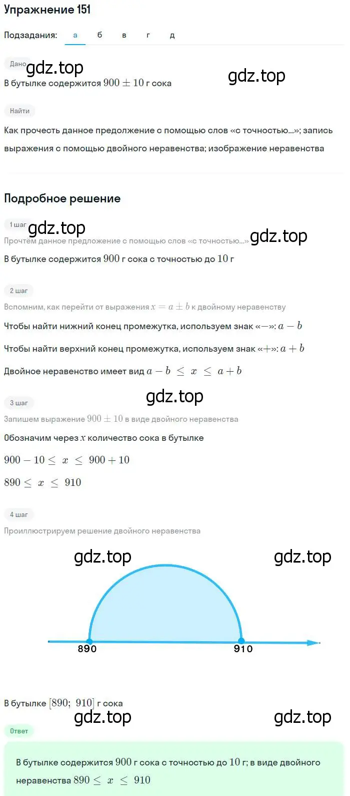 Решение № 151 (страница 53) гдз по алгебре 9 класс Дорофеев, Суворова, учебник