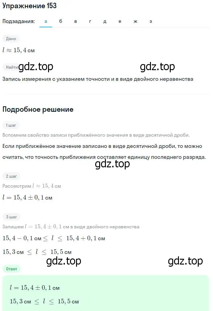 Решение № 153 (страница 54) гдз по алгебре 9 класс Дорофеев, Суворова, учебник