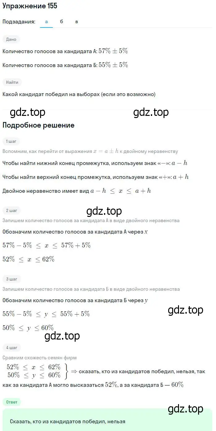 Решение № 155 (страница 54) гдз по алгебре 9 класс Дорофеев, Суворова, учебник