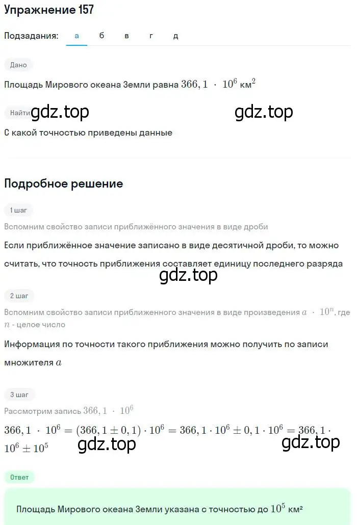 Решение № 157 (страница 55) гдз по алгебре 9 класс Дорофеев, Суворова, учебник