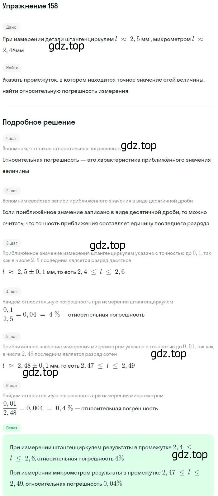 Решение № 158 (страница 55) гдз по алгебре 9 класс Дорофеев, Суворова, учебник