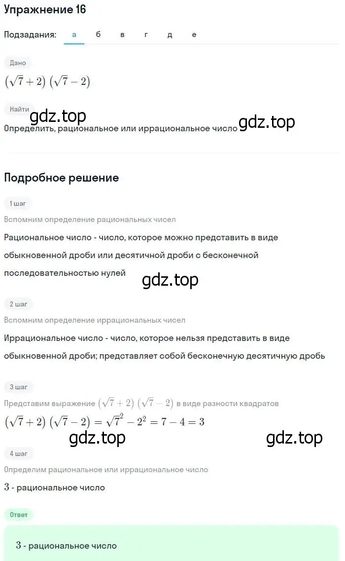 Решение № 16 (страница 12) гдз по алгебре 9 класс Дорофеев, Суворова, учебник