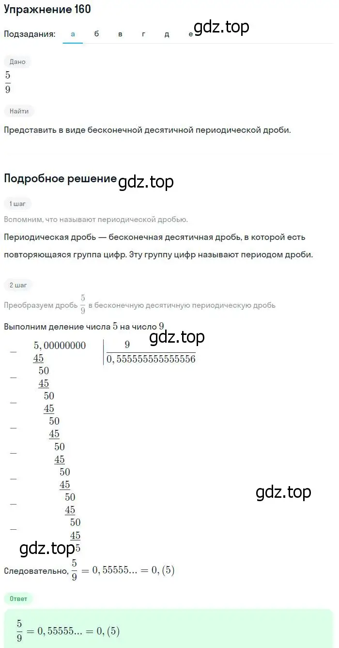 Решение № 160 (страница 59) гдз по алгебре 9 класс Дорофеев, Суворова, учебник