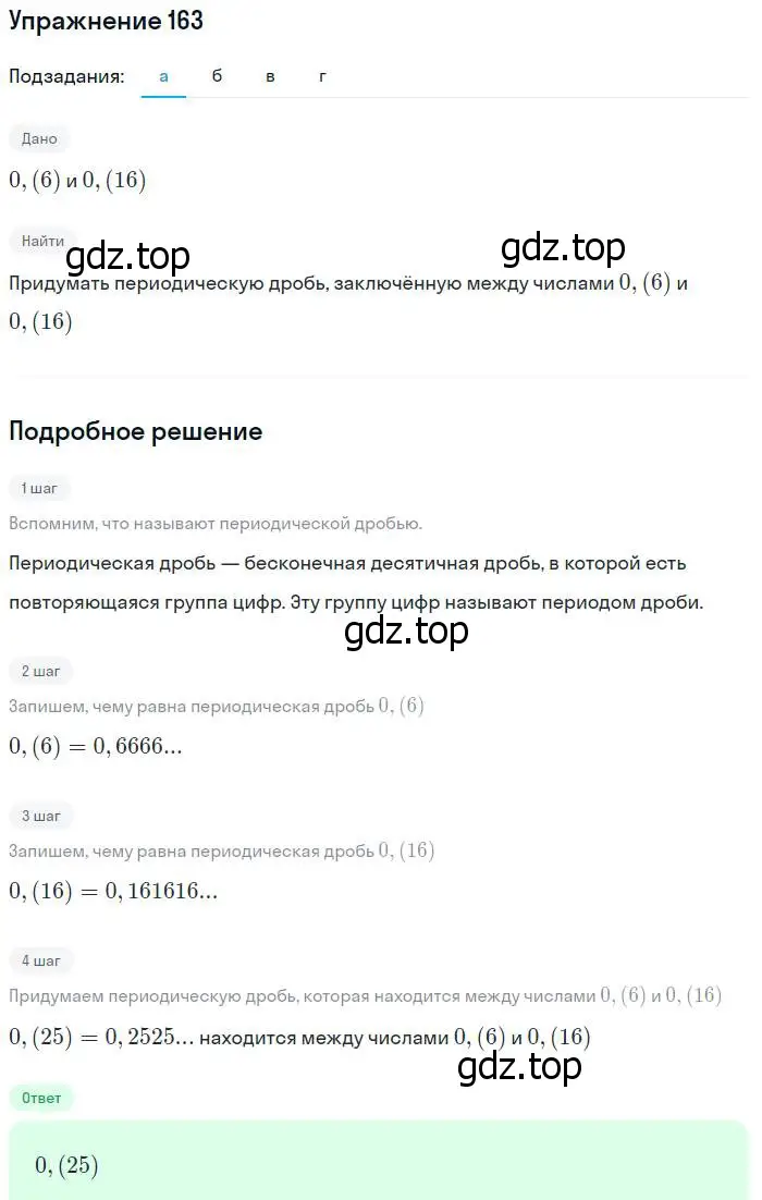 Решение № 163 (страница 59) гдз по алгебре 9 класс Дорофеев, Суворова, учебник