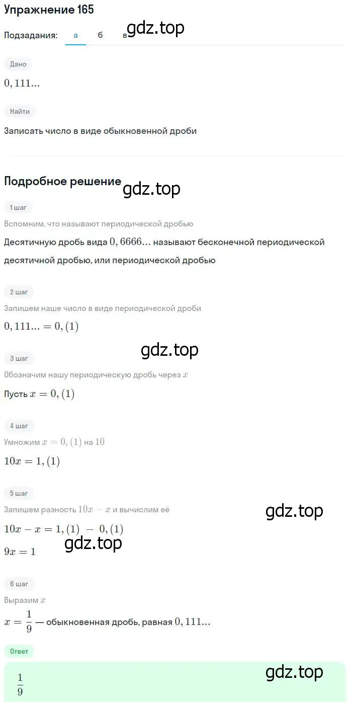 Решение № 165 (страница 59) гдз по алгебре 9 класс Дорофеев, Суворова, учебник