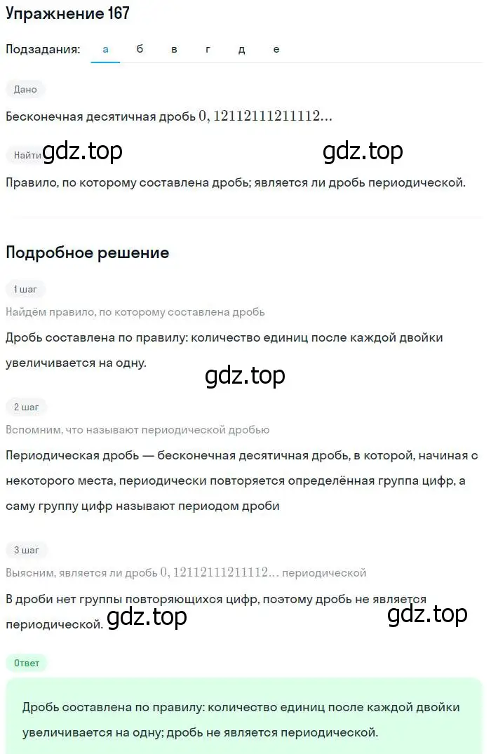 Решение № 167 (страница 60) гдз по алгебре 9 класс Дорофеев, Суворова, учебник