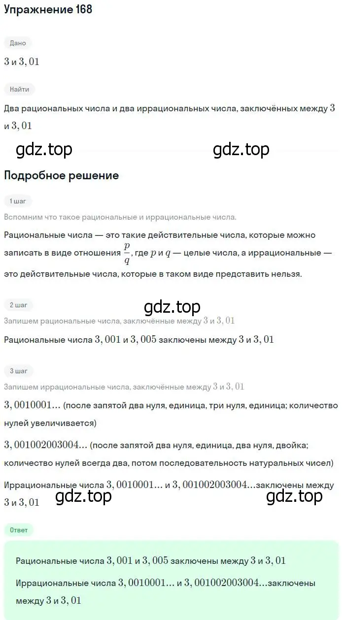 Решение № 168 (страница 60) гдз по алгебре 9 класс Дорофеев, Суворова, учебник