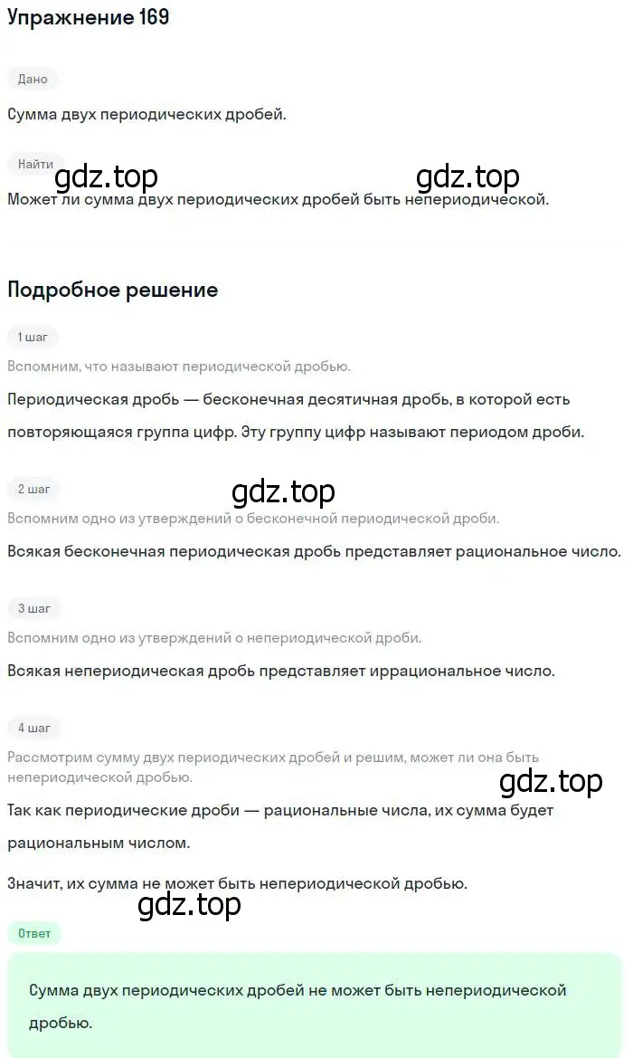 Решение № 169 (страница 60) гдз по алгебре 9 класс Дорофеев, Суворова, учебник