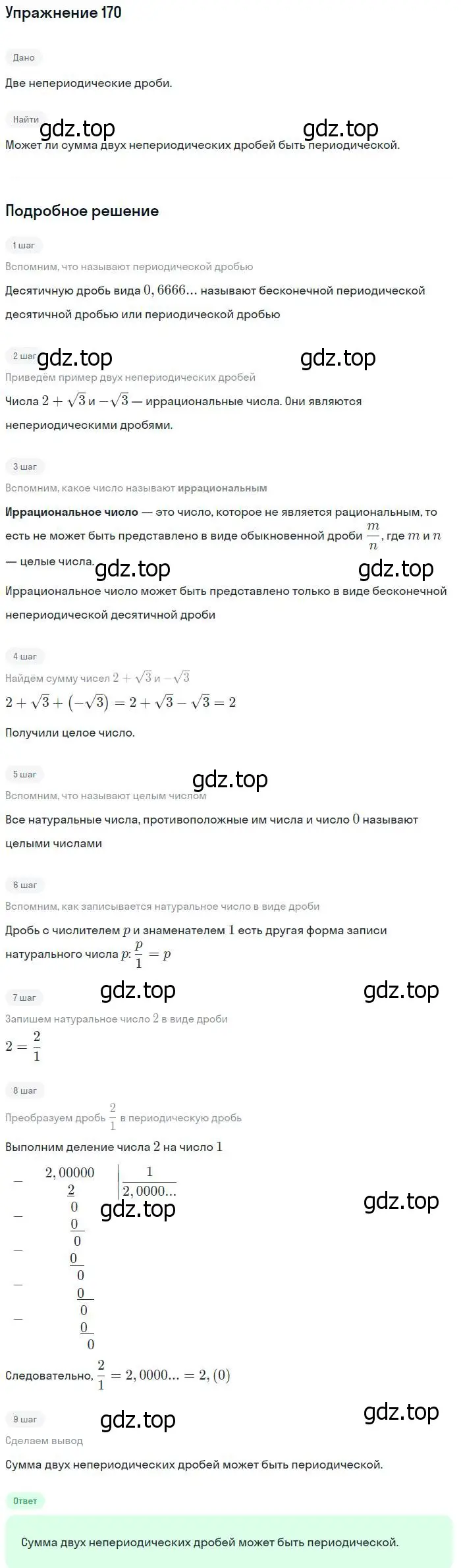 Решение № 170 (страница 60) гдз по алгебре 9 класс Дорофеев, Суворова, учебник