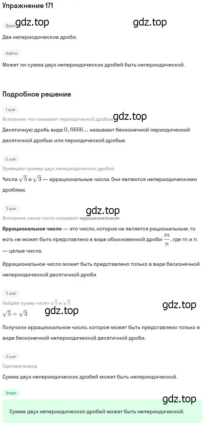 Решение № 171 (страница 60) гдз по алгебре 9 класс Дорофеев, Суворова, учебник