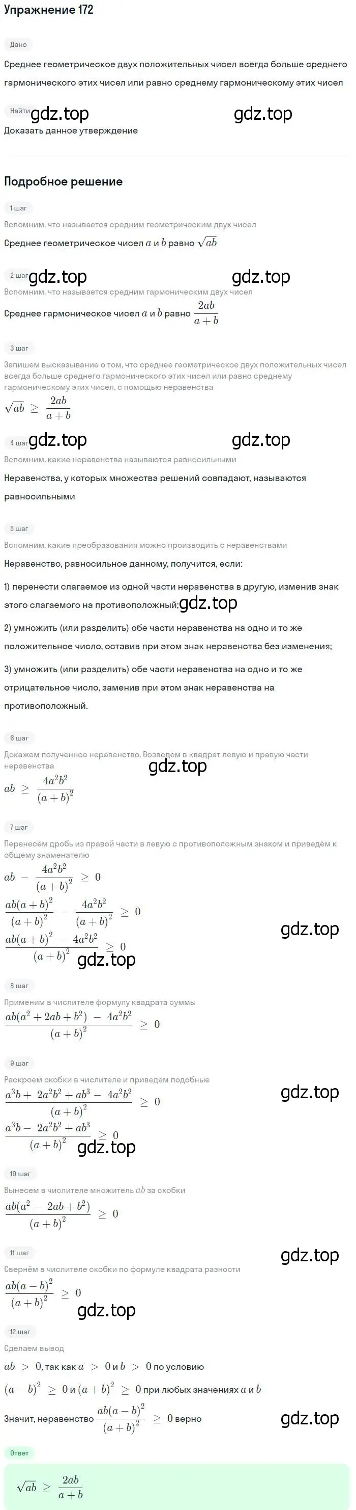 Решение № 172 (страница 63) гдз по алгебре 9 класс Дорофеев, Суворова, учебник