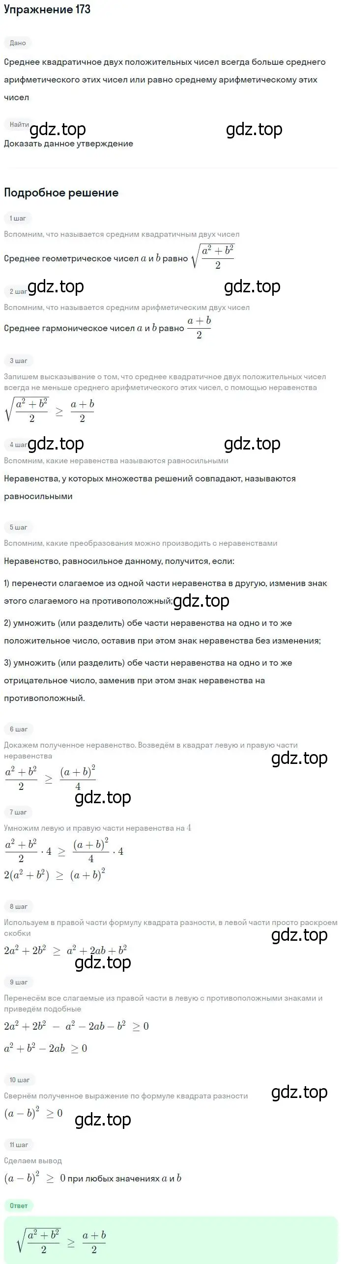 Решение № 173 (страница 63) гдз по алгебре 9 класс Дорофеев, Суворова, учебник