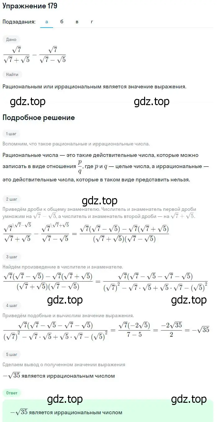 Решение № 179 (страница 64) гдз по алгебре 9 класс Дорофеев, Суворова, учебник