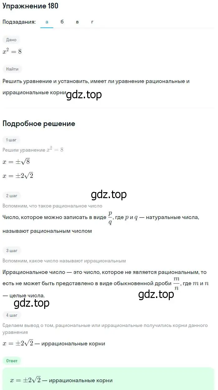 Решение № 180 (страница 64) гдз по алгебре 9 класс Дорофеев, Суворова, учебник