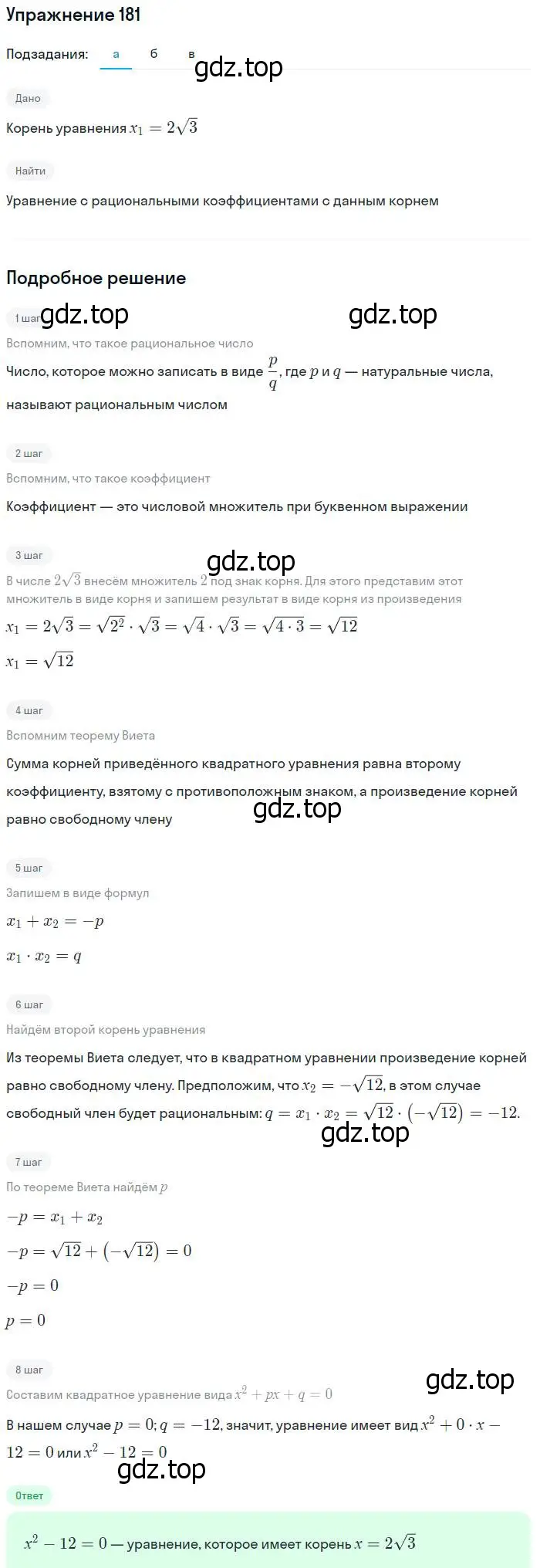 Решение № 181 (страница 64) гдз по алгебре 9 класс Дорофеев, Суворова, учебник