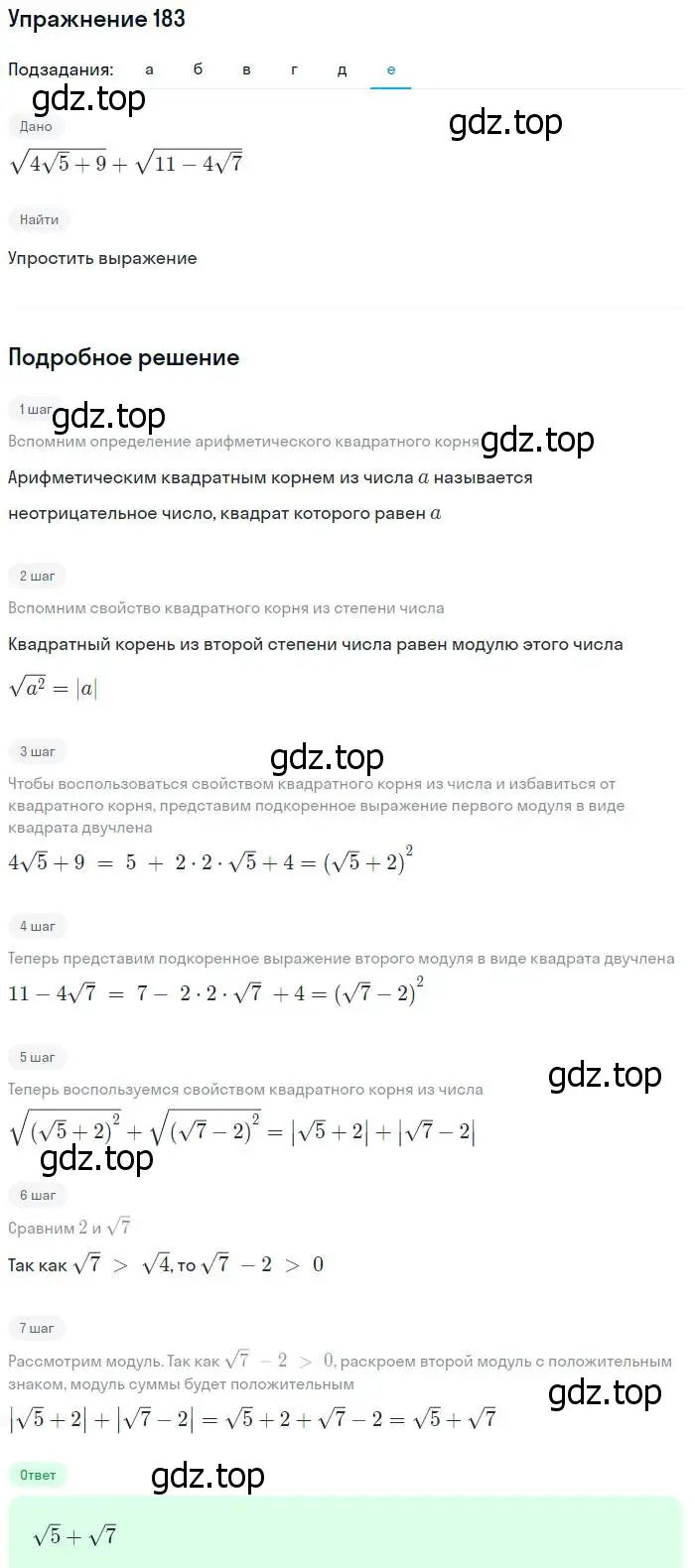 Решение № 183 (страница 65) гдз по алгебре 9 класс Дорофеев, Суворова, учебник