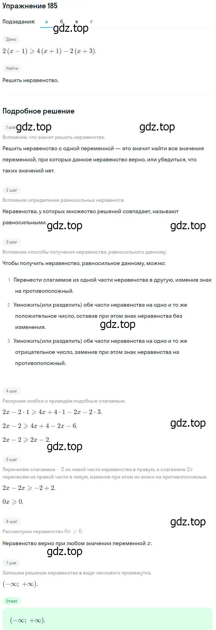 Решение № 185 (страница 65) гдз по алгебре 9 класс Дорофеев, Суворова, учебник