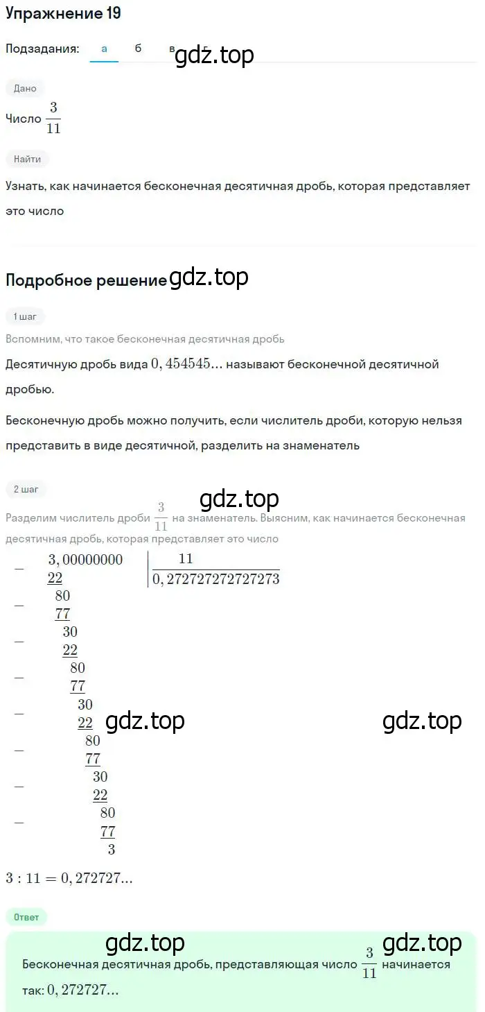 Решение № 19 (страница 13) гдз по алгебре 9 класс Дорофеев, Суворова, учебник