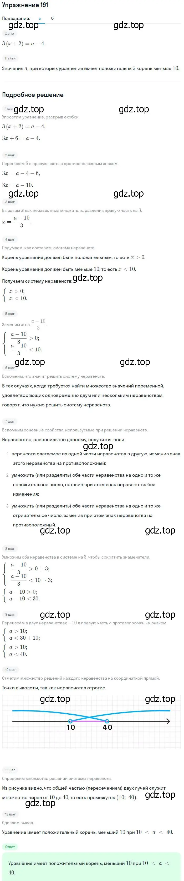 Решение № 191 (страница 66) гдз по алгебре 9 класс Дорофеев, Суворова, учебник