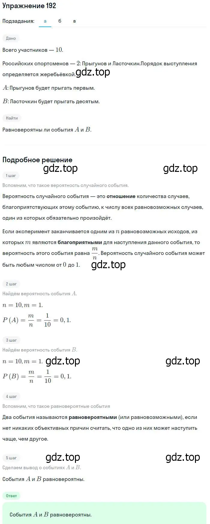 Решение № 192 (страница 66) гдз по алгебре 9 класс Дорофеев, Суворова, учебник