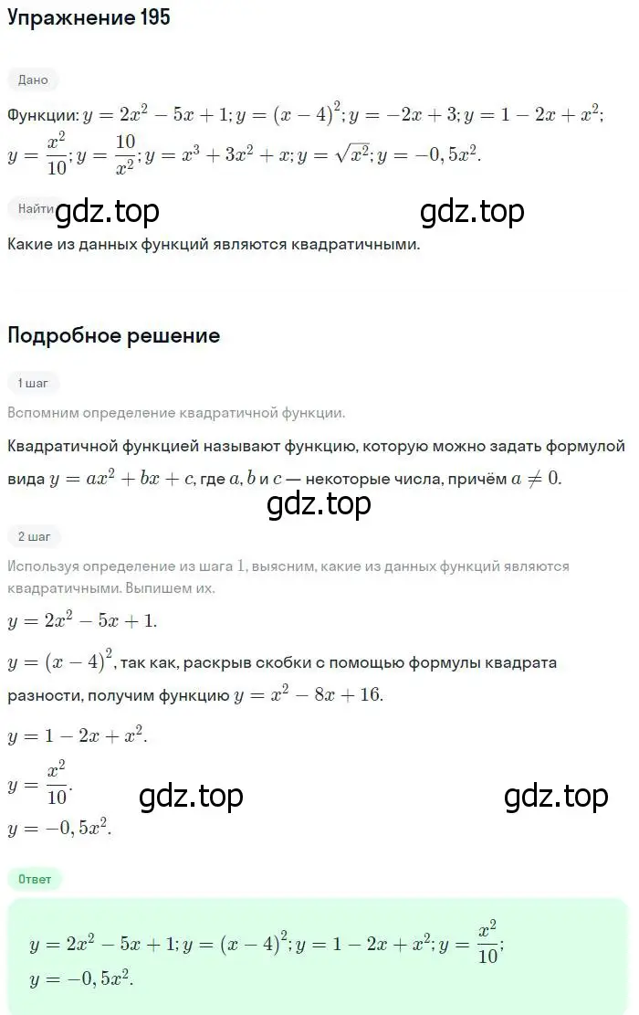 Решение № 195 (страница 77) гдз по алгебре 9 класс Дорофеев, Суворова, учебник