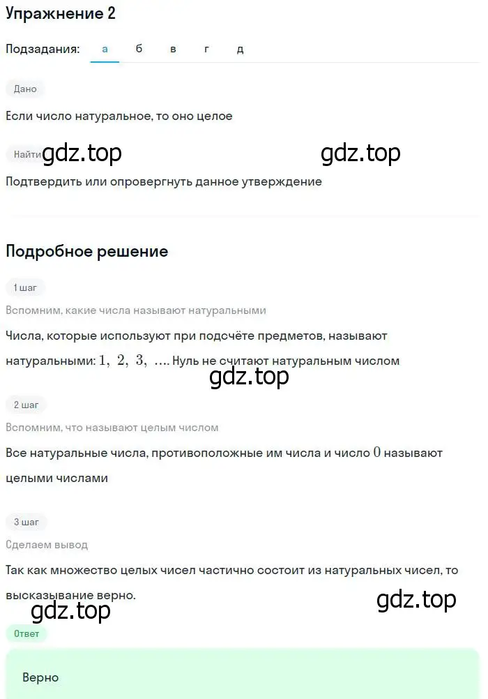 Решение № 2 (страница 10) гдз по алгебре 9 класс Дорофеев, Суворова, учебник