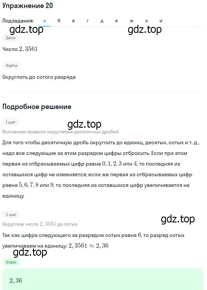 Решение № 20 (страница 13) гдз по алгебре 9 класс Дорофеев, Суворова, учебник