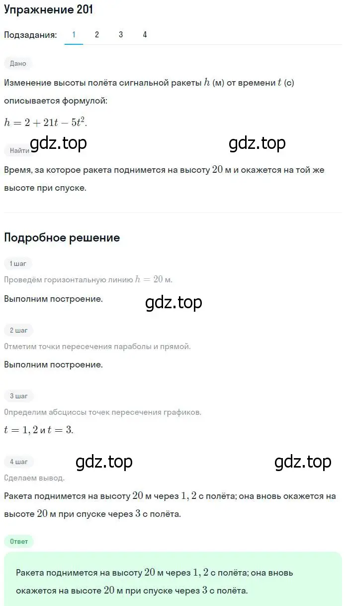 Решение № 201 (страница 79) гдз по алгебре 9 класс Дорофеев, Суворова, учебник