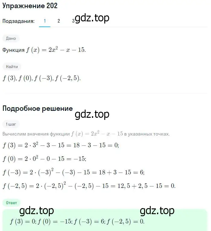 Решение № 202 (страница 79) гдз по алгебре 9 класс Дорофеев, Суворова, учебник