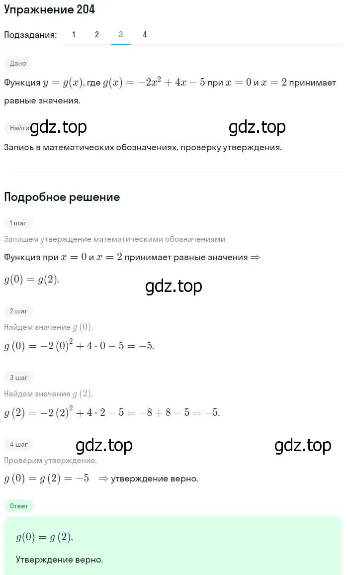 Решение № 204 (страница 80) гдз по алгебре 9 класс Дорофеев, Суворова, учебник