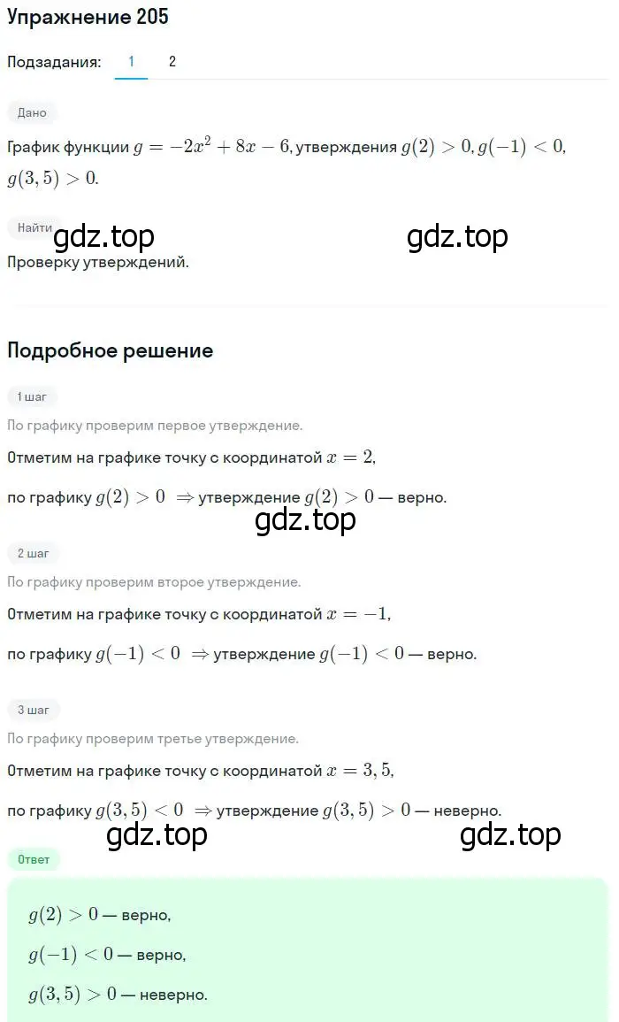 Решение № 205 (страница 80) гдз по алгебре 9 класс Дорофеев, Суворова, учебник