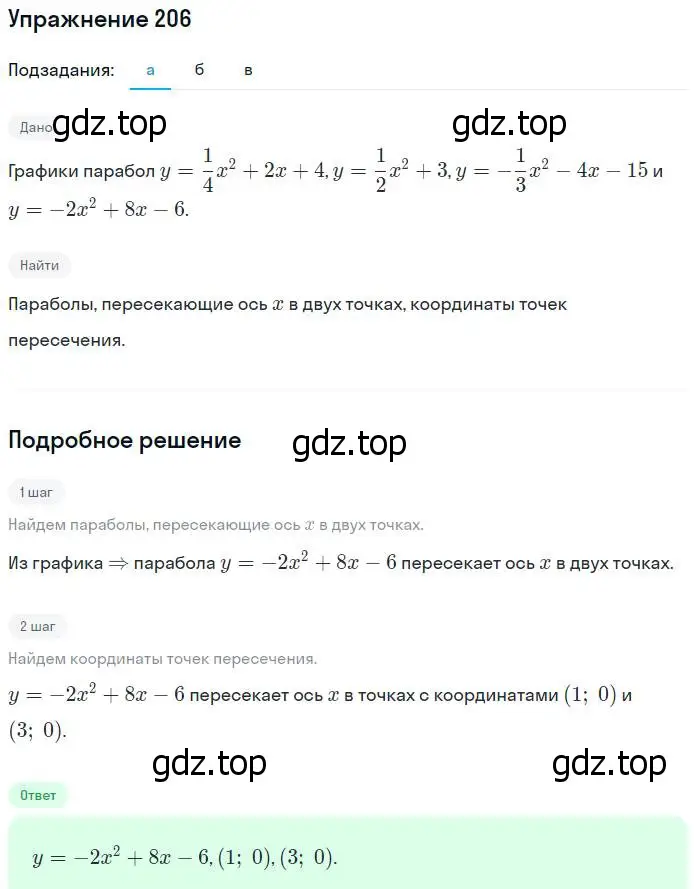 Решение № 206 (страница 80) гдз по алгебре 9 класс Дорофеев, Суворова, учебник