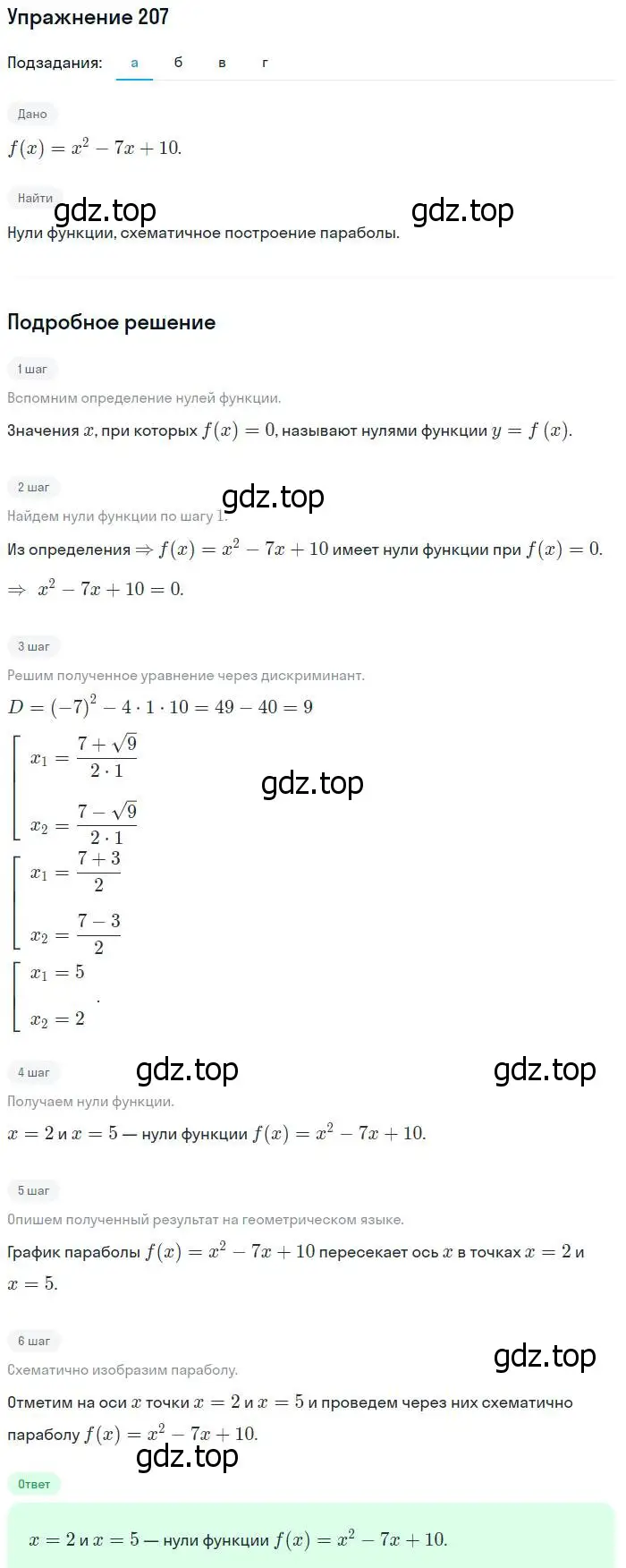 Решение № 207 (страница 80) гдз по алгебре 9 класс Дорофеев, Суворова, учебник