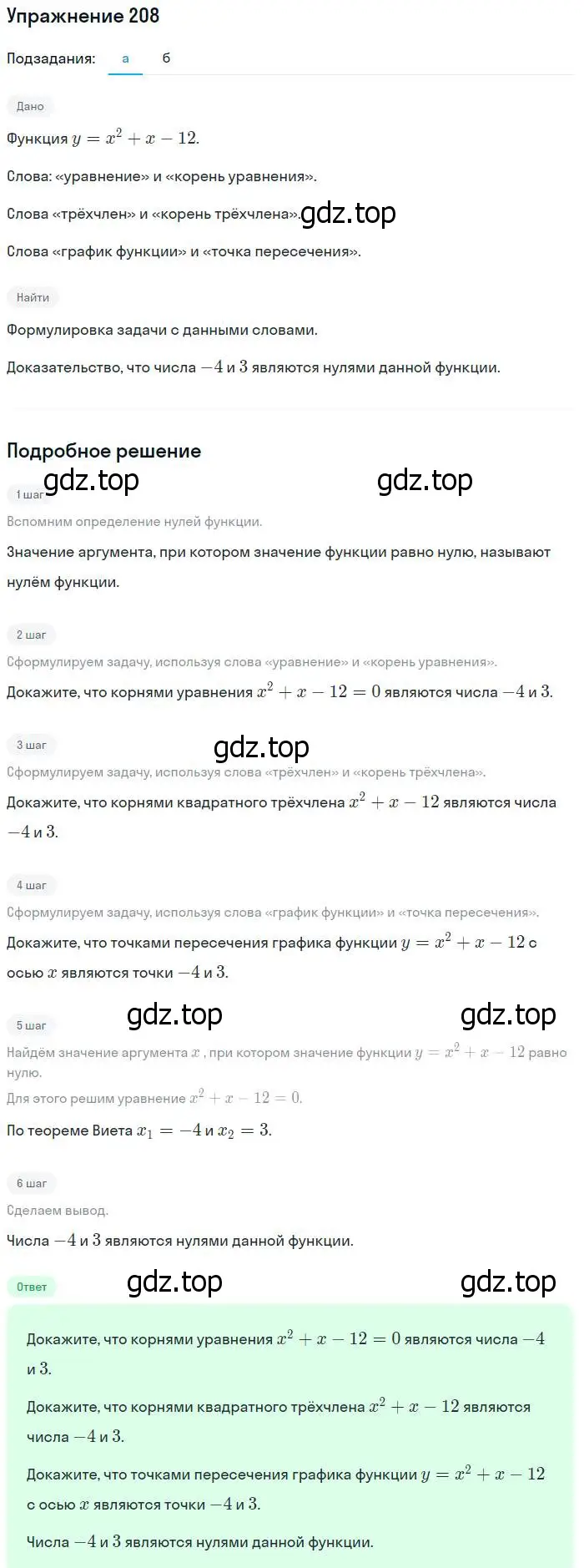 Решение № 208 (страница 80) гдз по алгебре 9 класс Дорофеев, Суворова, учебник