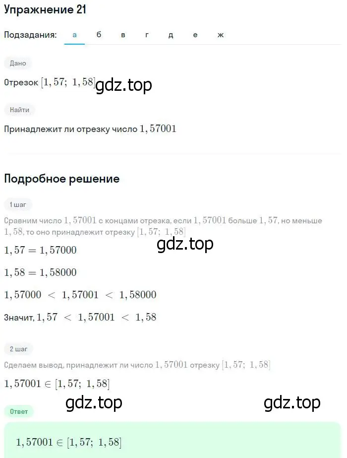 Решение № 21 (страница 13) гдз по алгебре 9 класс Дорофеев, Суворова, учебник