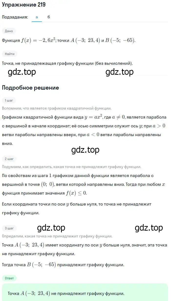 Решение № 219 (страница 88) гдз по алгебре 9 класс Дорофеев, Суворова, учебник