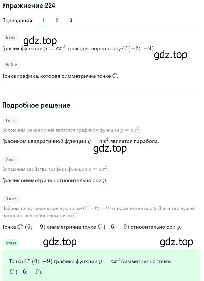 Решение № 224 (страница 89) гдз по алгебре 9 класс Дорофеев, Суворова, учебник