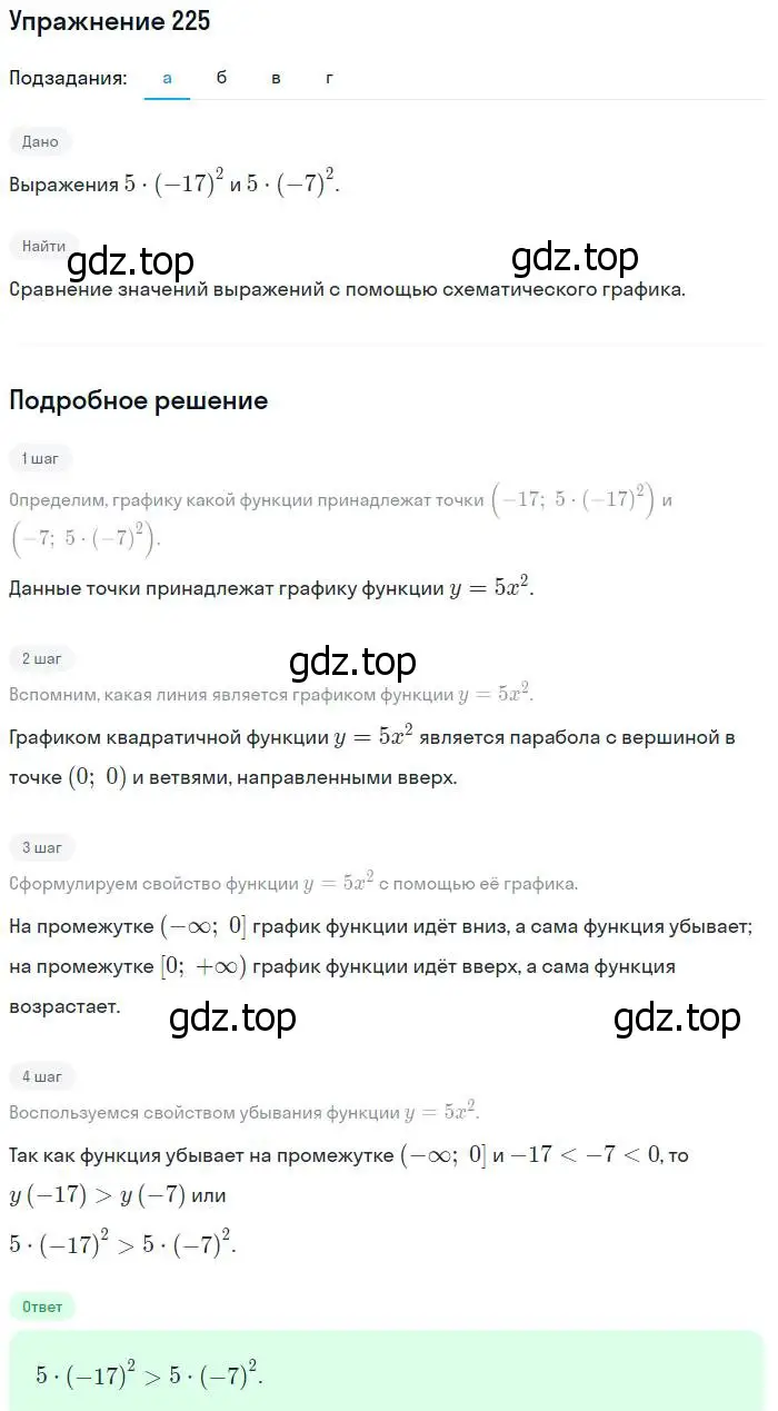 Решение № 225 (страница 89) гдз по алгебре 9 класс Дорофеев, Суворова, учебник