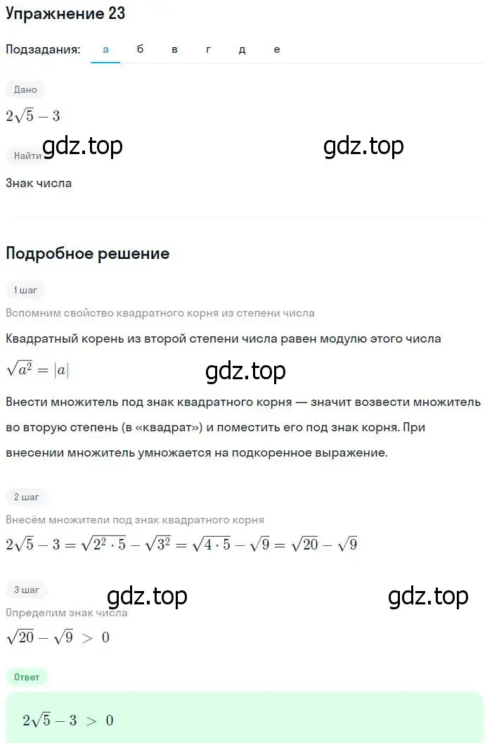 Решение № 23 (страница 14) гдз по алгебре 9 класс Дорофеев, Суворова, учебник
