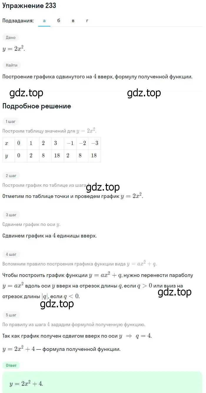 Решение № 233 (страница 97) гдз по алгебре 9 класс Дорофеев, Суворова, учебник