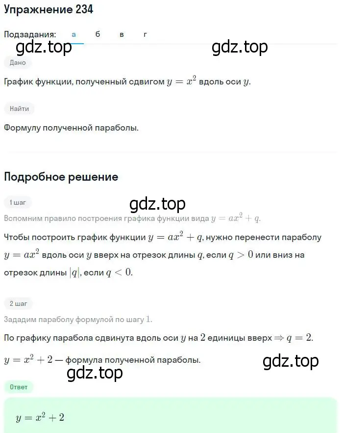 Решение № 234 (страница 98) гдз по алгебре 9 класс Дорофеев, Суворова, учебник