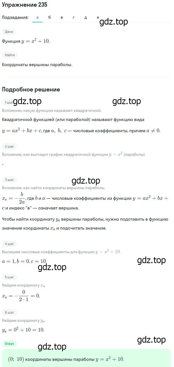 Решение № 235 (страница 98) гдз по алгебре 9 класс Дорофеев, Суворова, учебник